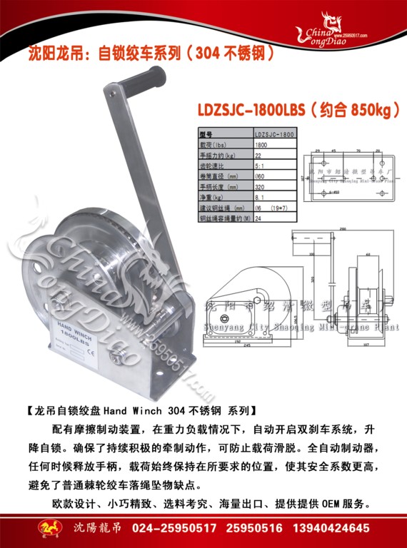 歐Ⅱ-304不銹鋼1800LBS(850kg)