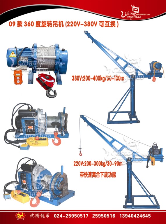 2009LDSW-400kg-30m\C