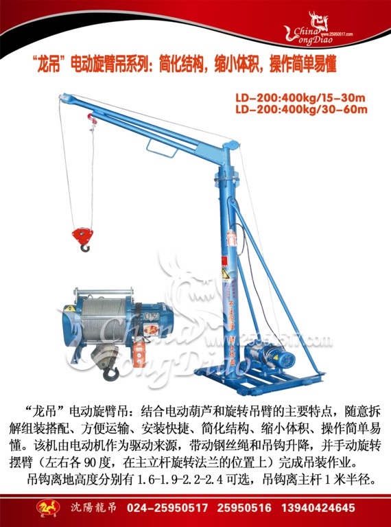 2008LDSW-350kg-30m\C